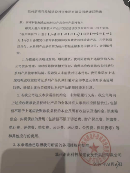 溫州城投融資風波背后 違規(guī)超募與承諾函的信任博弈